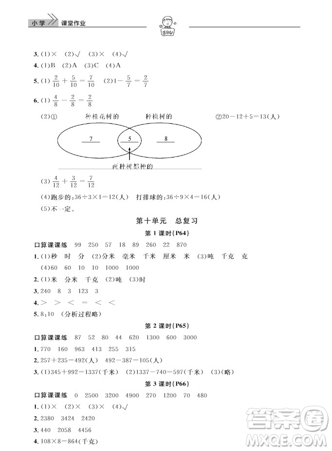 武漢出版社2019天天向上課堂作業(yè)三年級(jí)數(shù)學(xué)上冊(cè)參考答案