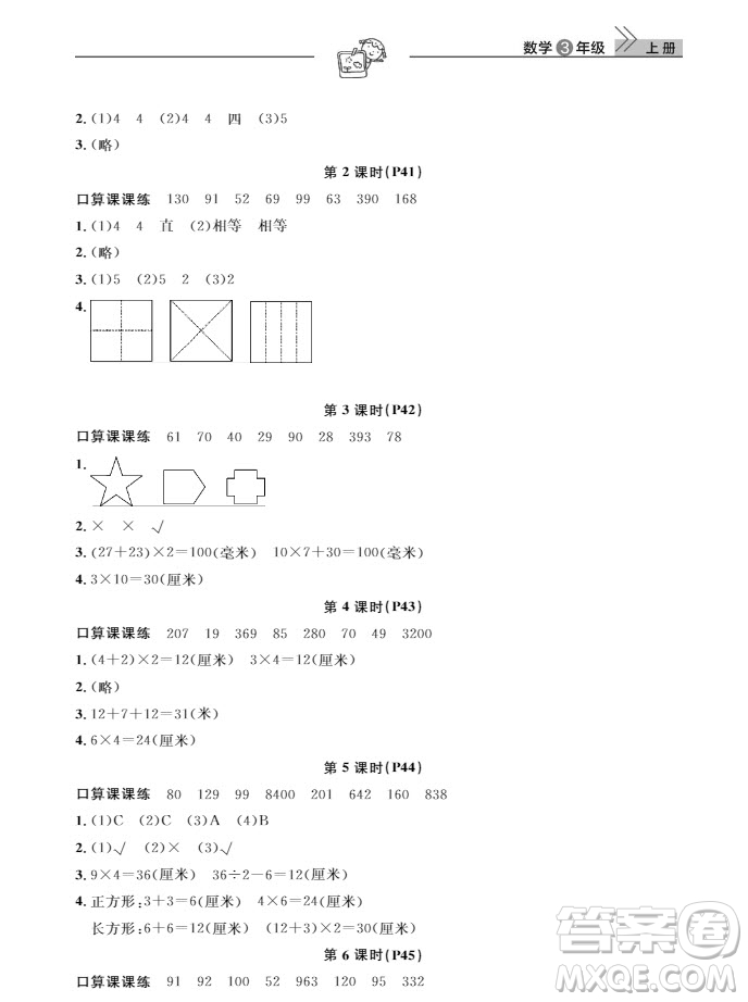 武漢出版社2019天天向上課堂作業(yè)三年級(jí)數(shù)學(xué)上冊(cè)參考答案