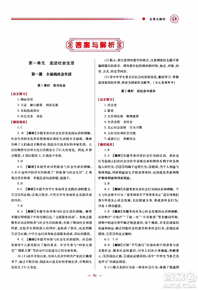 公告目錄教輔2019年績優(yōu)學(xué)案道德與法治人教版八年級上冊參考答案