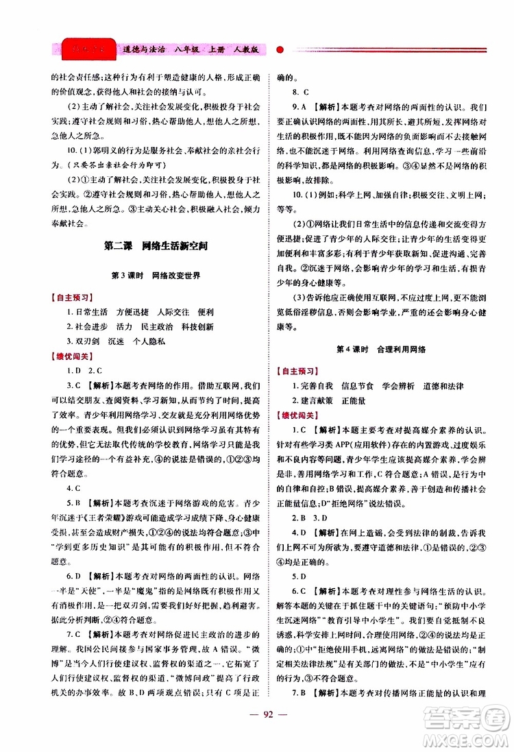 公告目錄教輔2019年績優(yōu)學(xué)案道德與法治人教版八年級上冊參考答案