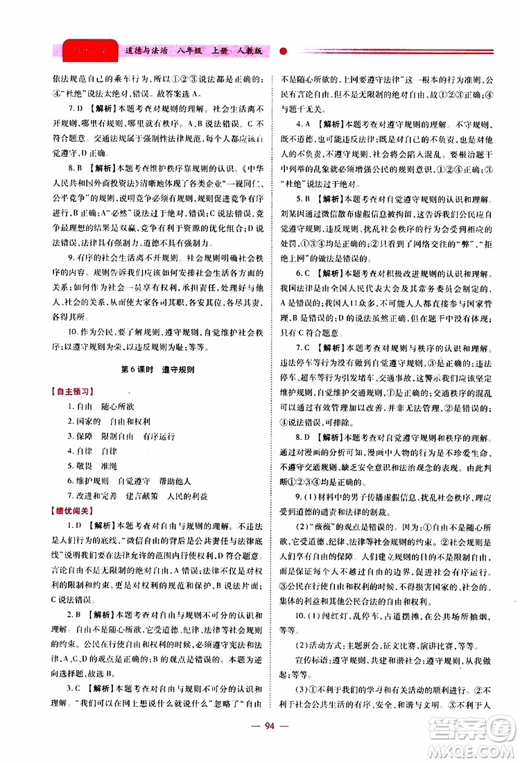 公告目錄教輔2019年績優(yōu)學(xué)案道德與法治人教版八年級上冊參考答案