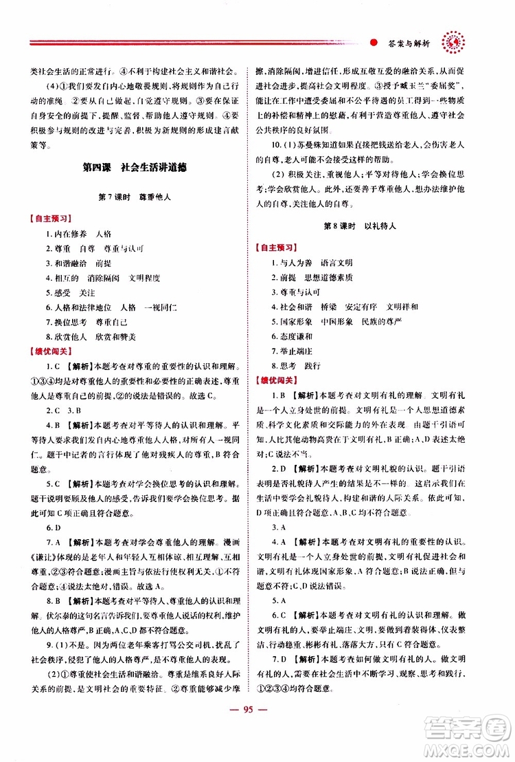 公告目錄教輔2019年績優(yōu)學(xué)案道德與法治人教版八年級上冊參考答案