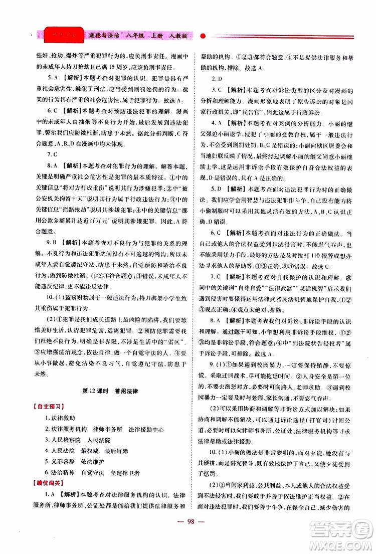 公告目錄教輔2019年績優(yōu)學(xué)案道德與法治人教版八年級上冊參考答案