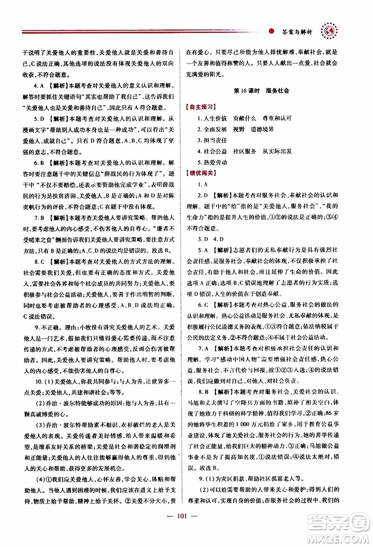 公告目錄教輔2019年績優(yōu)學(xué)案道德與法治人教版八年級上冊參考答案