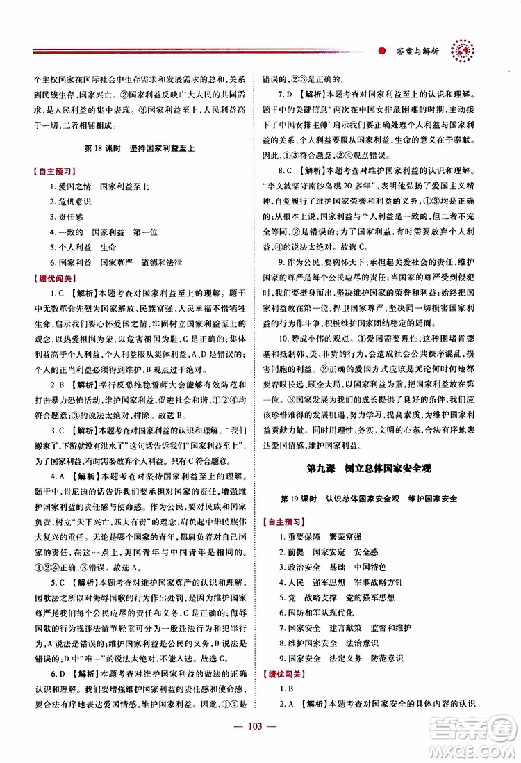 公告目錄教輔2019年績優(yōu)學(xué)案道德與法治人教版八年級上冊參考答案