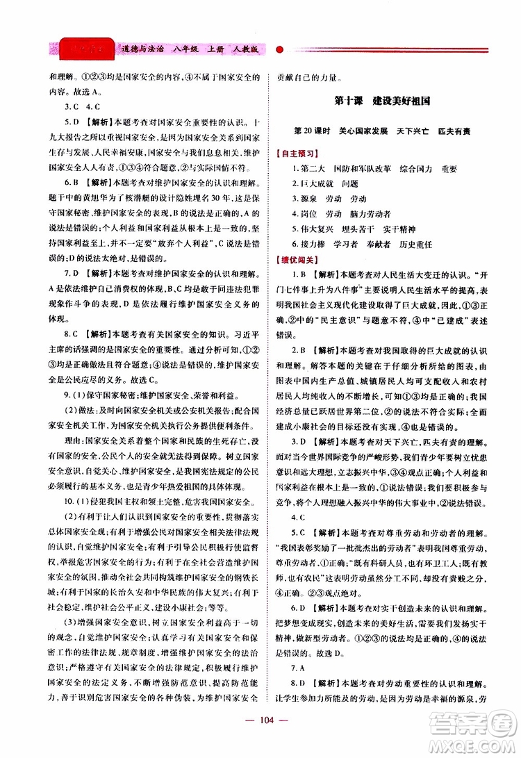 公告目錄教輔2019年績優(yōu)學(xué)案道德與法治人教版八年級上冊參考答案