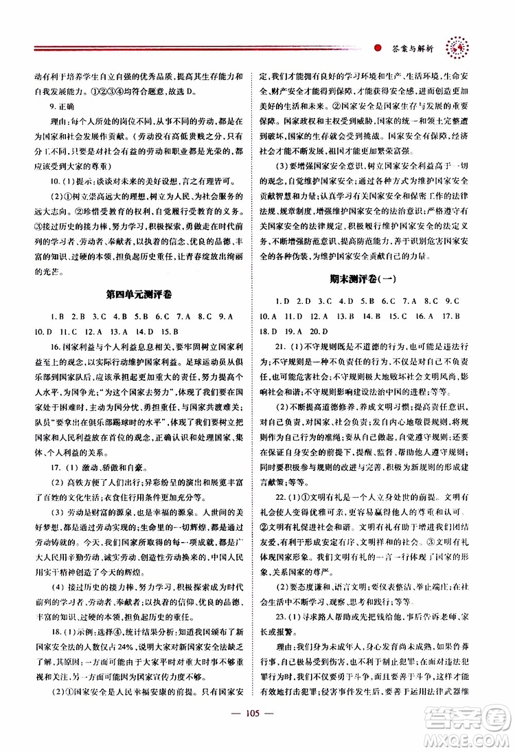 公告目錄教輔2019年績優(yōu)學(xué)案道德與法治人教版八年級上冊參考答案