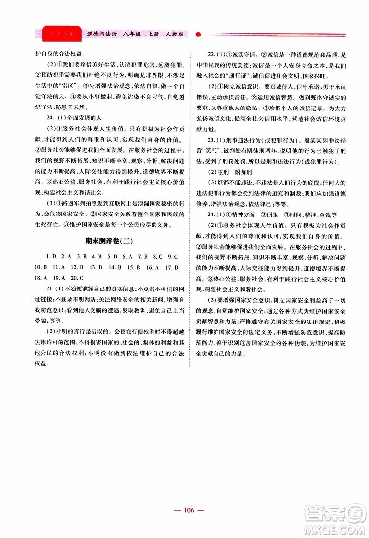 公告目錄教輔2019年績優(yōu)學(xué)案道德與法治人教版八年級上冊參考答案