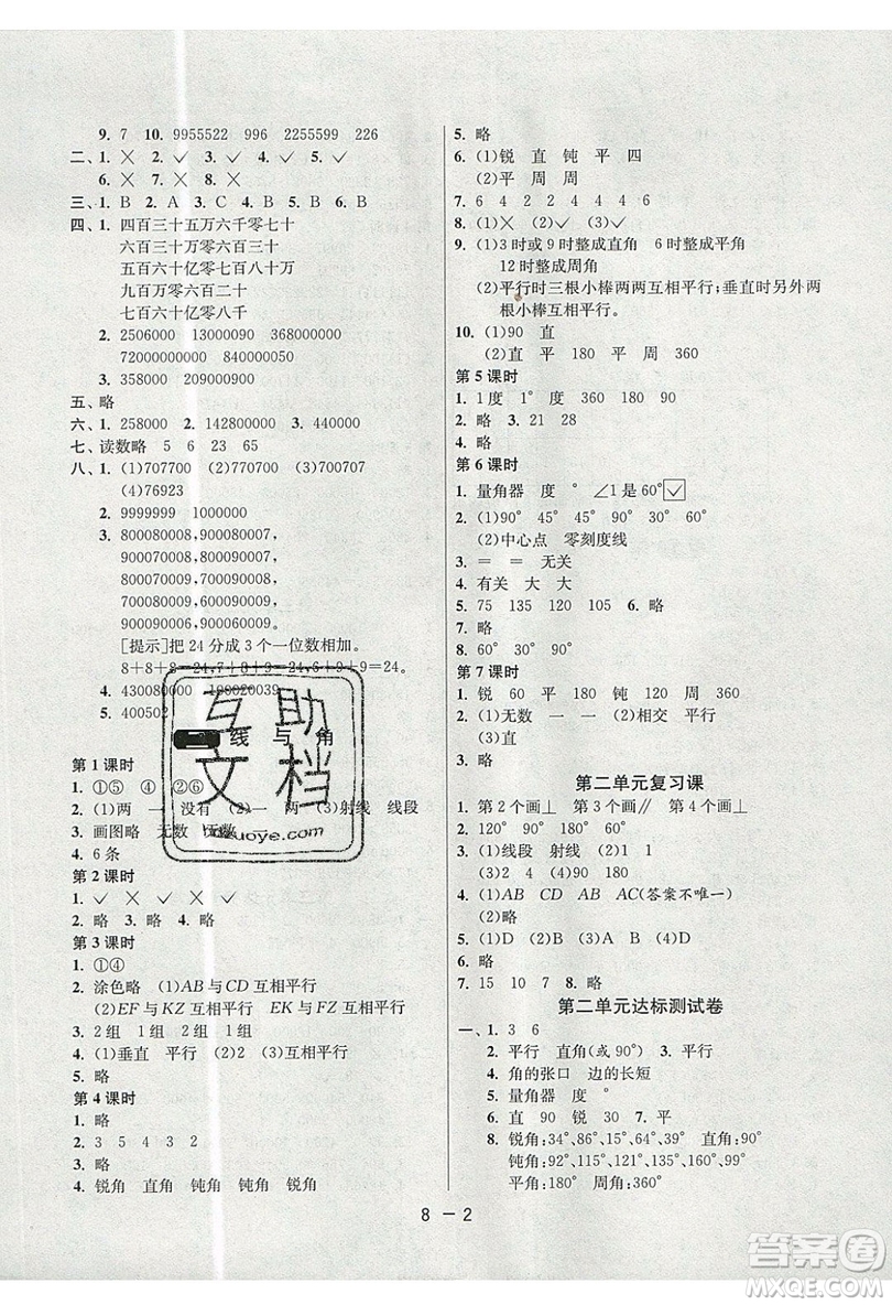 2019春雨教育1課3練單元達(dá)標(biāo)測(cè)試數(shù)學(xué)四年級(jí)上冊(cè)BSD北師大版參考答案