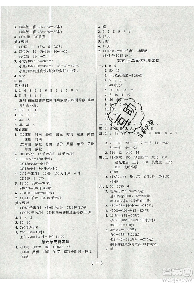 2019春雨教育1課3練單元達(dá)標(biāo)測(cè)試數(shù)學(xué)四年級(jí)上冊(cè)BSD北師大版參考答案