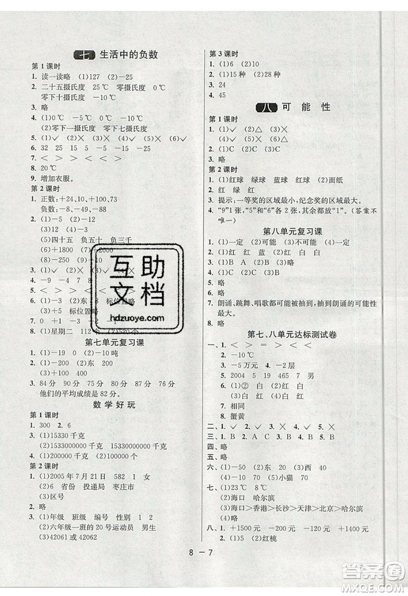 2019春雨教育1課3練單元達(dá)標(biāo)測(cè)試數(shù)學(xué)四年級(jí)上冊(cè)BSD北師大版參考答案