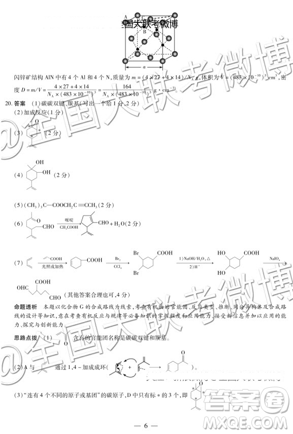 天一大聯(lián)考2019-2020學(xué)年高中畢業(yè)班階段性測(cè)試一化學(xué)答案