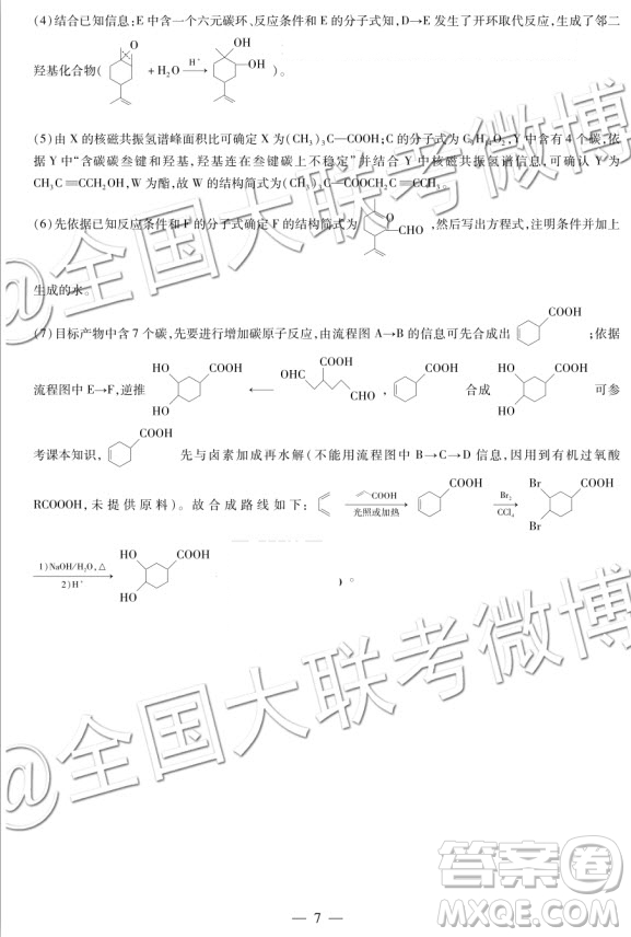 天一大聯(lián)考2019-2020學(xué)年高中畢業(yè)班階段性測(cè)試一化學(xué)答案