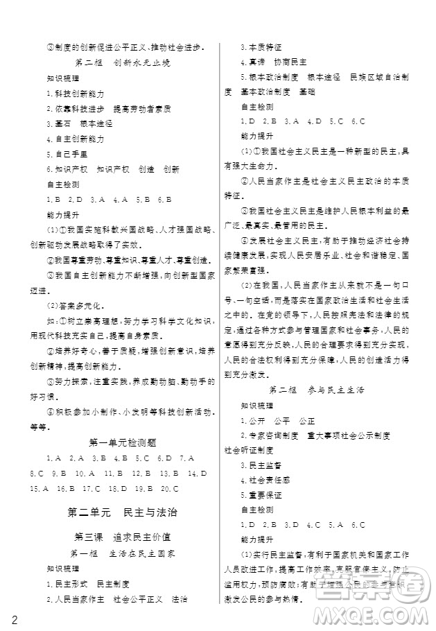 武漢出版社2019智慧學習課堂作業(yè)九年級道德與法治上冊答案