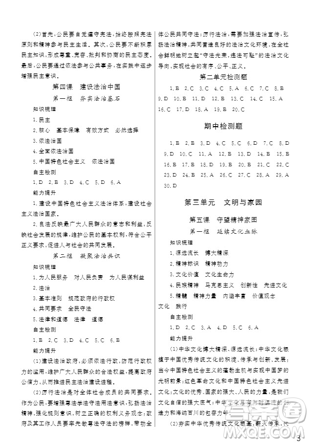 武漢出版社2019智慧學習課堂作業(yè)九年級道德與法治上冊答案