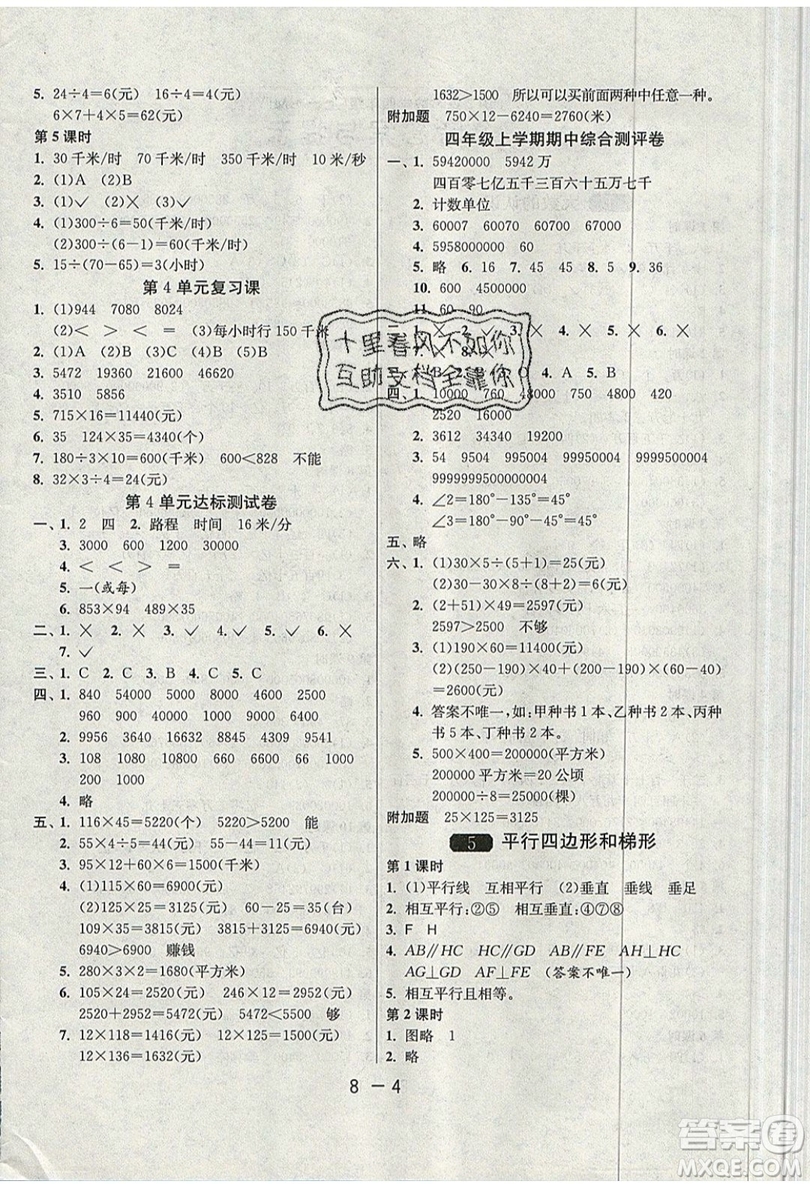 2019春雨教育1課3練單元達標測試數(shù)學四年級上冊RMJY人教版參考答案