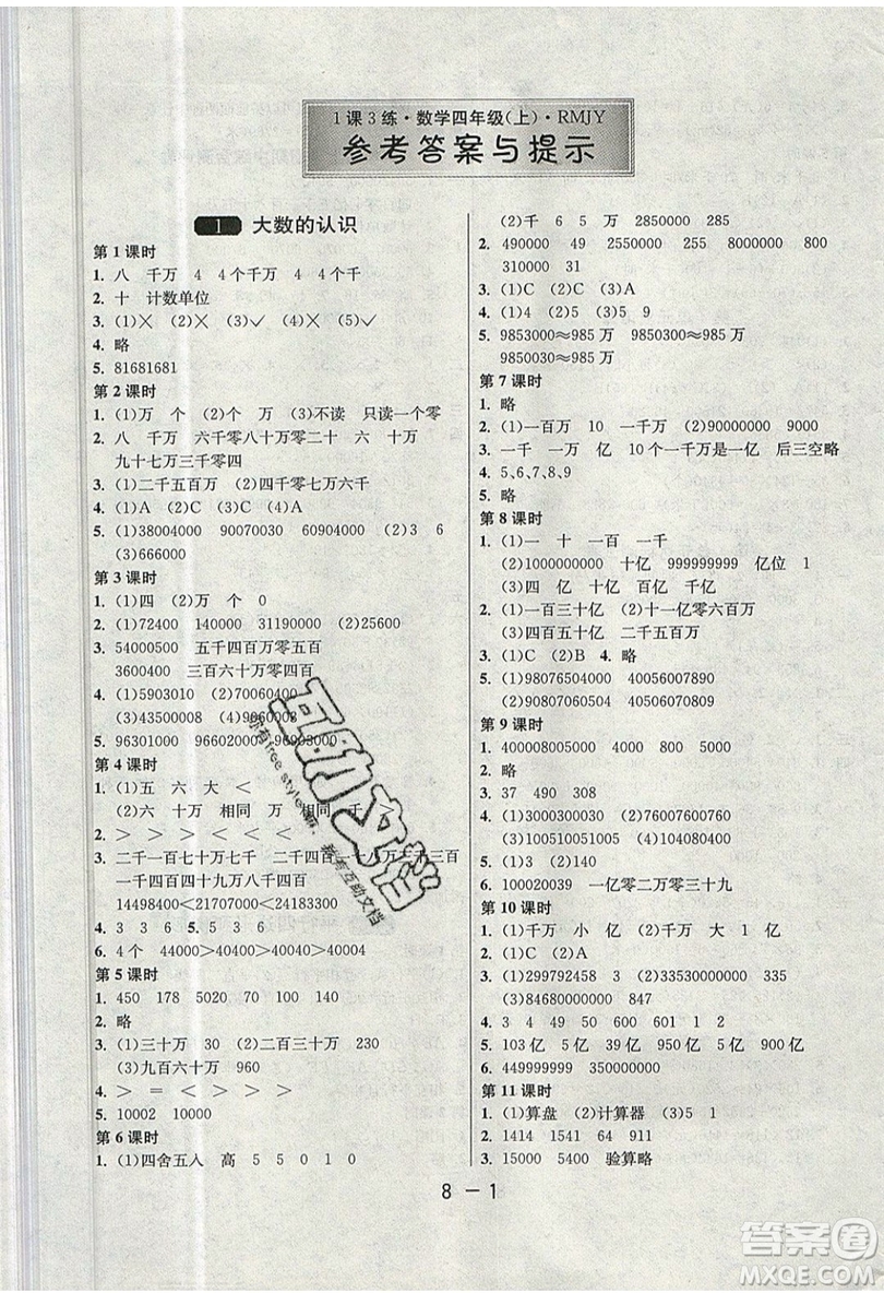 2019春雨教育1課3練單元達標測試數(shù)學四年級上冊RMJY人教版參考答案