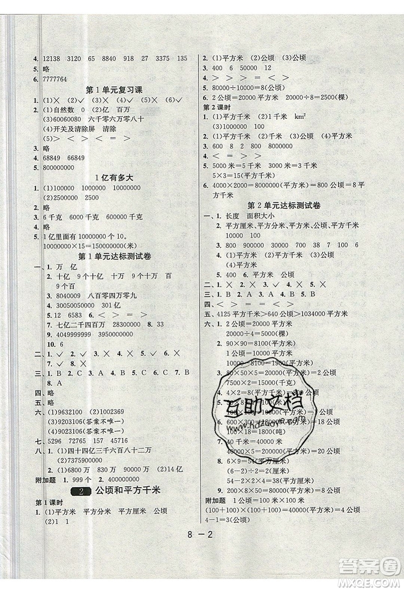 2019春雨教育1課3練單元達標測試數(shù)學四年級上冊RMJY人教版參考答案