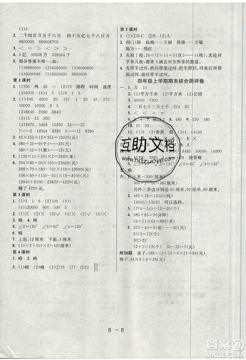 2019春雨教育1課3練單元達標測試數(shù)學四年級上冊RMJY人教版參考答案