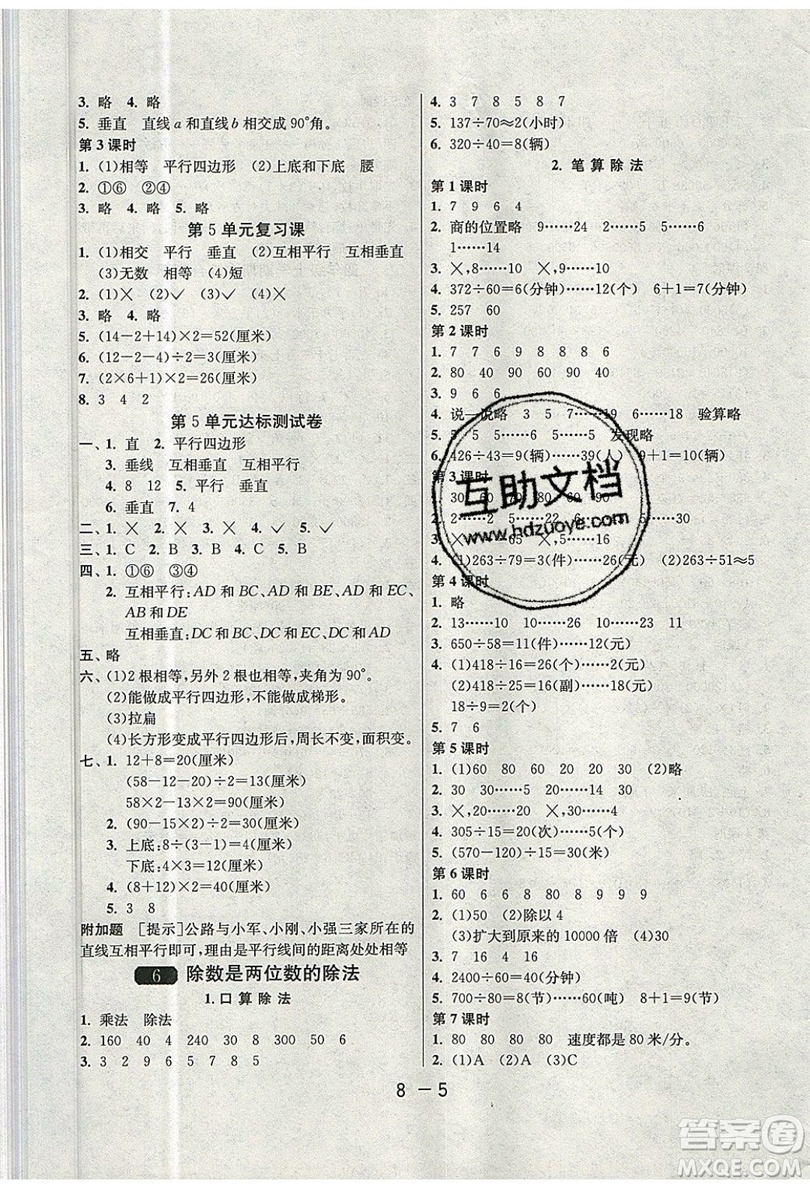 2019春雨教育1課3練單元達標測試數(shù)學四年級上冊RMJY人教版參考答案