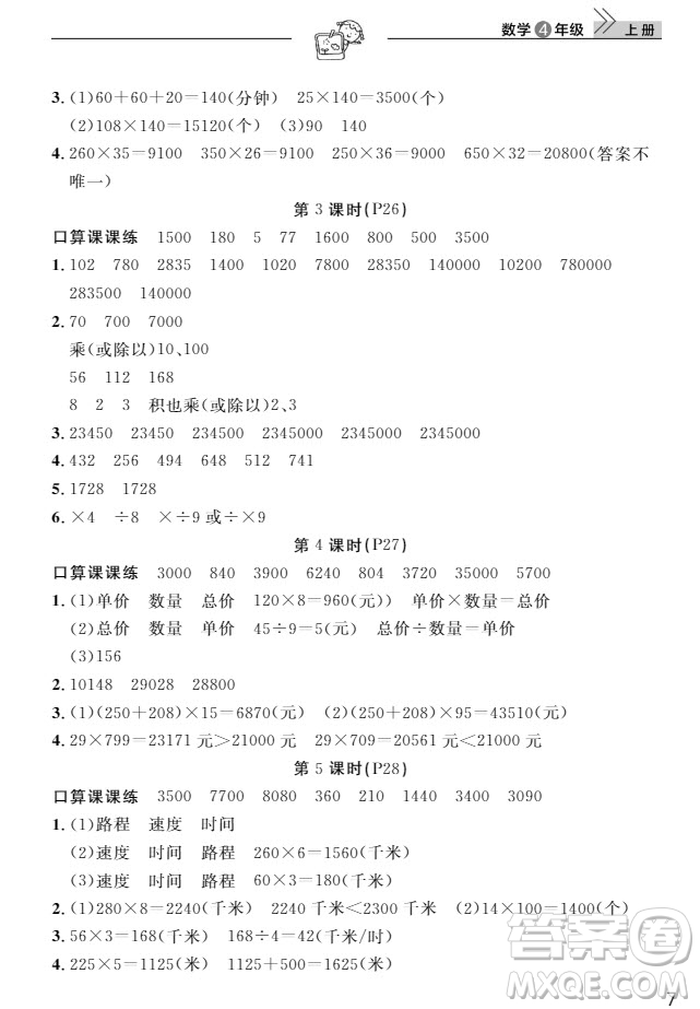 武漢出版社2019天天向上課堂作業(yè)4年級數(shù)學(xué)上冊答案