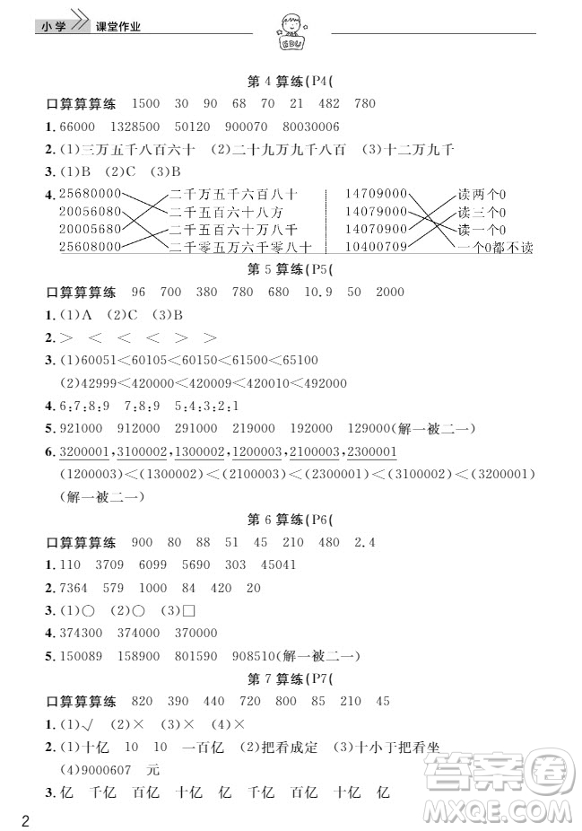 武漢出版社2019天天向上課堂作業(yè)4年級數(shù)學(xué)上冊答案