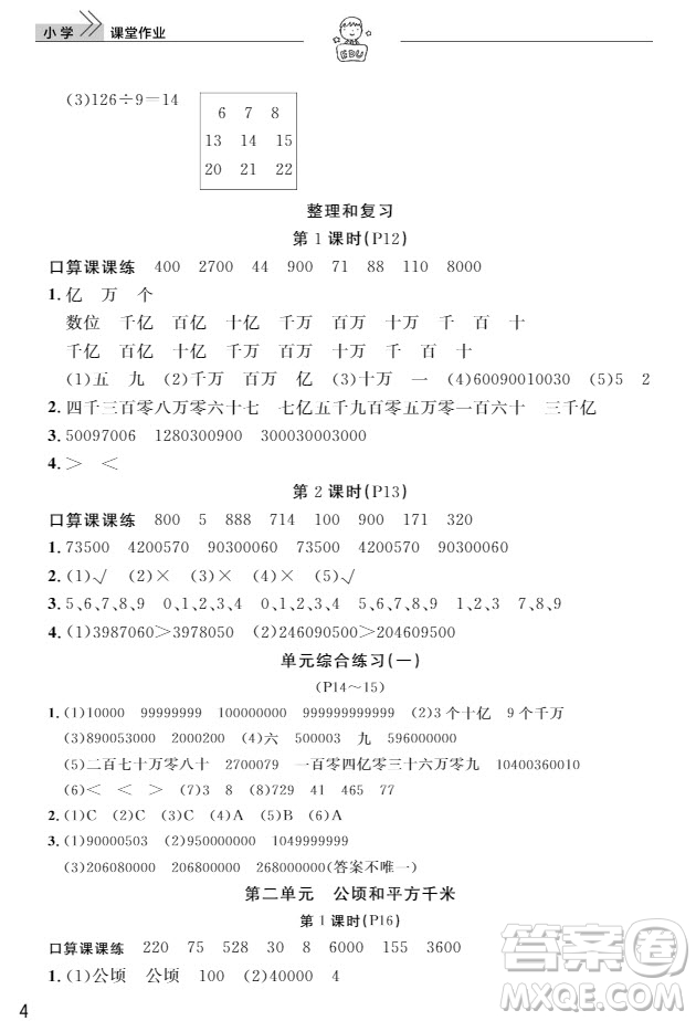 武漢出版社2019天天向上課堂作業(yè)4年級數(shù)學(xué)上冊答案