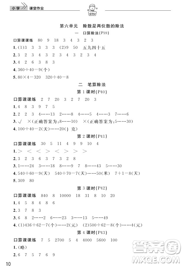 武漢出版社2019天天向上課堂作業(yè)4年級數(shù)學(xué)上冊答案