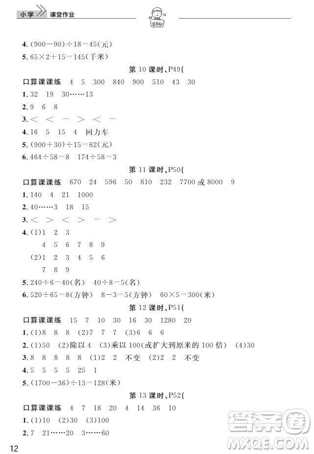 武漢出版社2019天天向上課堂作業(yè)4年級數(shù)學(xué)上冊答案