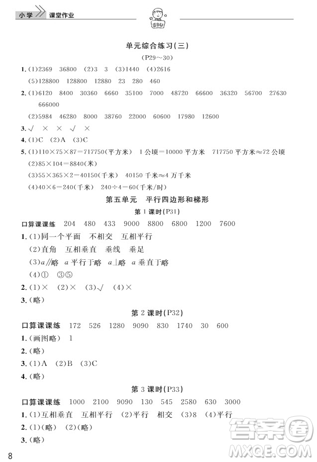 武漢出版社2019天天向上課堂作業(yè)4年級數(shù)學(xué)上冊答案