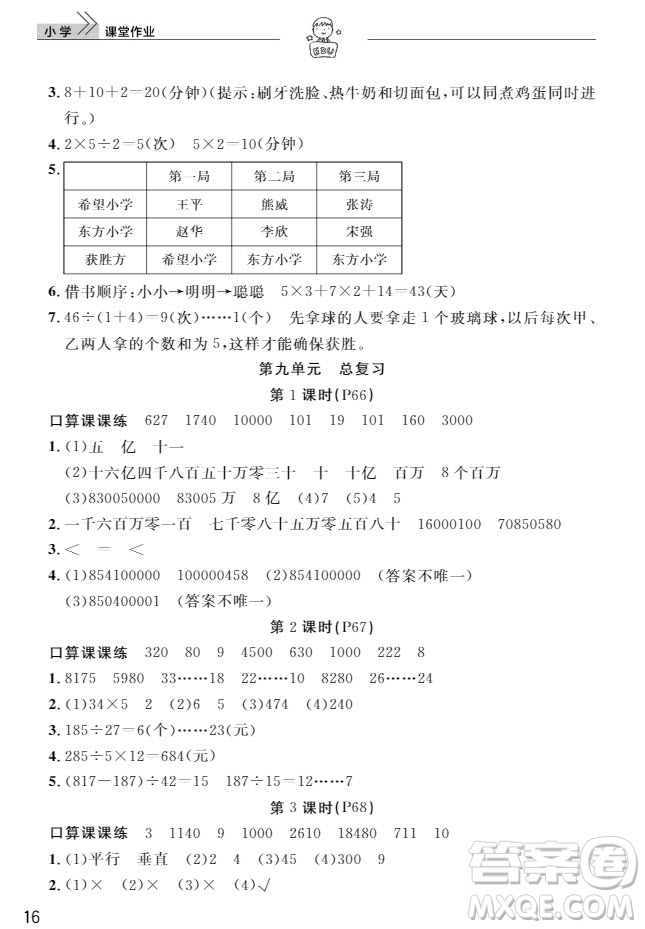 武漢出版社2019天天向上課堂作業(yè)4年級數(shù)學(xué)上冊答案