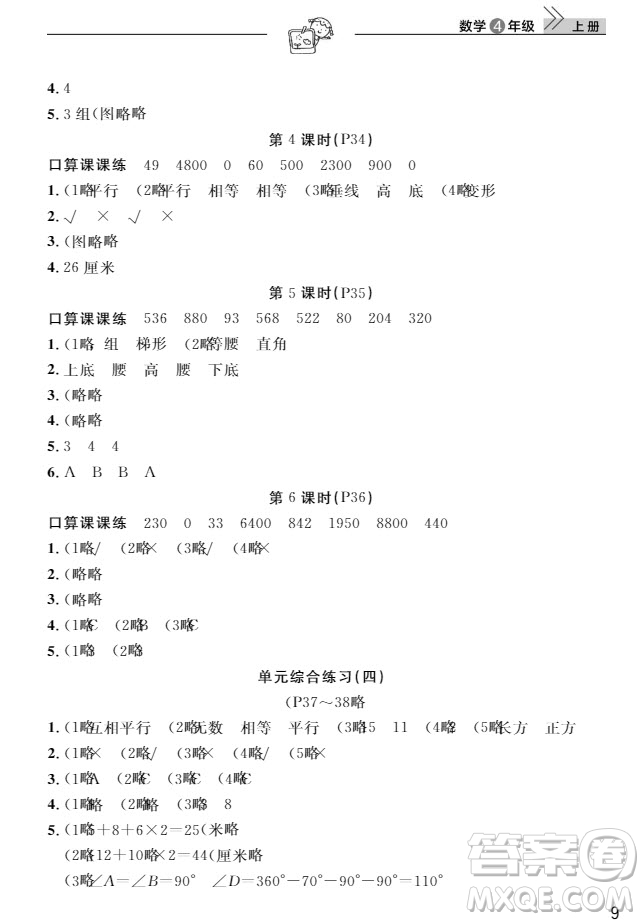 武漢出版社2019天天向上課堂作業(yè)4年級數(shù)學(xué)上冊答案