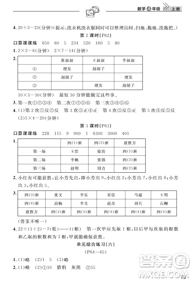 武漢出版社2019天天向上課堂作業(yè)4年級數(shù)學(xué)上冊答案