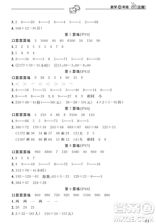 武漢出版社2019天天向上課堂作業(yè)4年級數(shù)學(xué)上冊答案