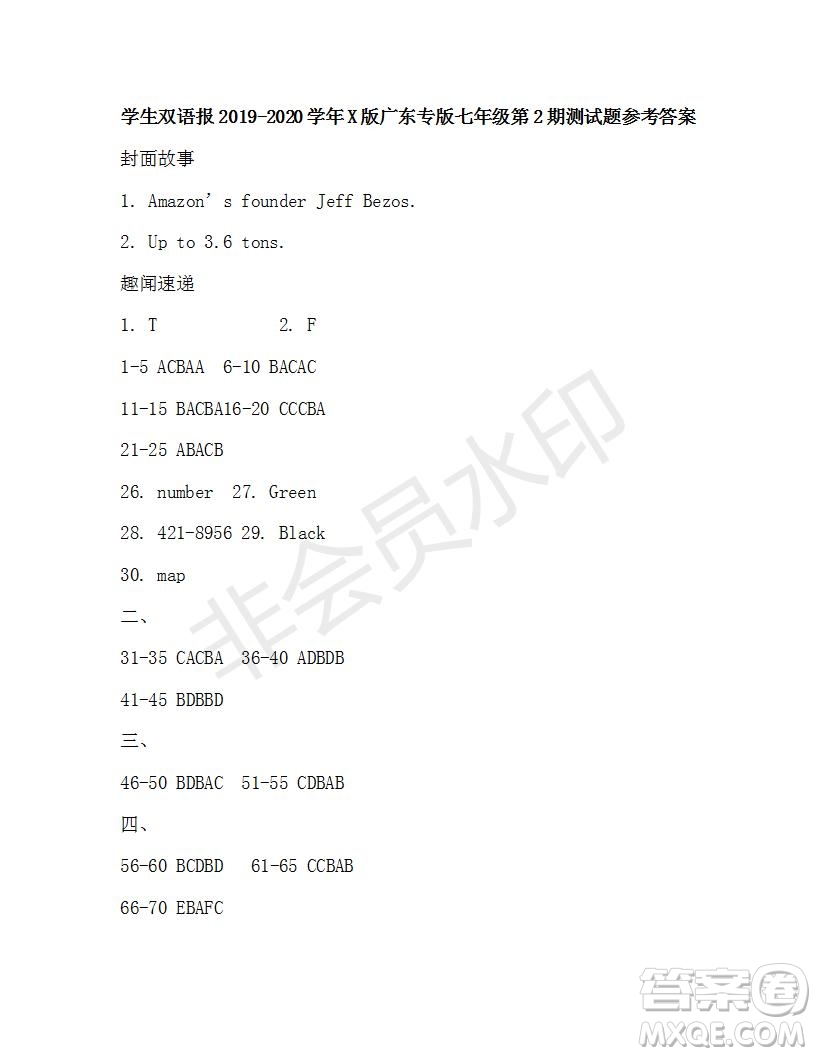 學生雙語報2019-2020學年七年級X版廣東專版第2期測試題參考答案