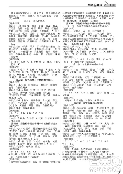 武漢出版社2019智慧學(xué)習(xí)課堂作業(yè)七年級(jí)生物上冊(cè)答案