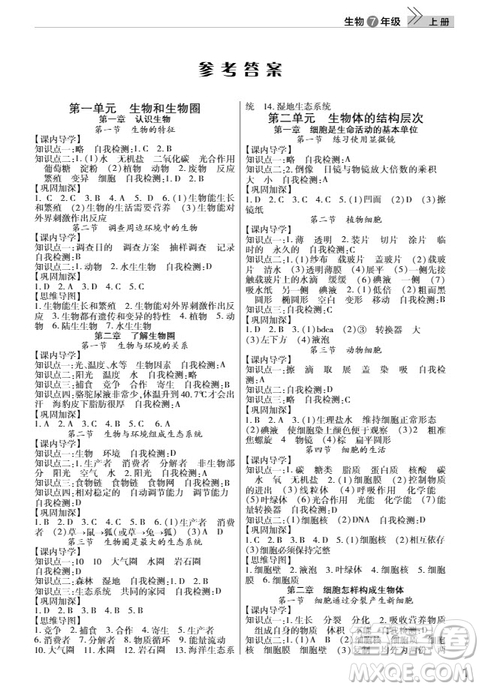 武漢出版社2019智慧學(xué)習(xí)課堂作業(yè)七年級(jí)生物上冊(cè)答案