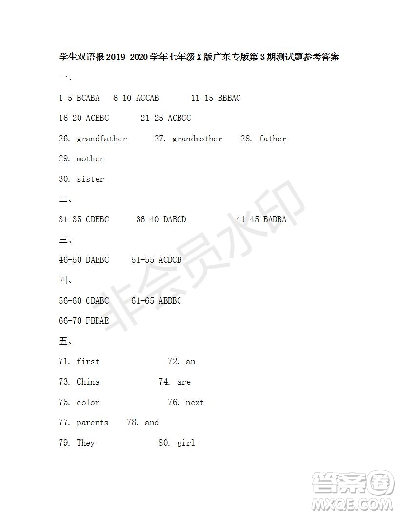 學(xué)生雙語報(bào)2019-2020學(xué)年七年級(jí)X版廣東專版第3期測試題參考答案