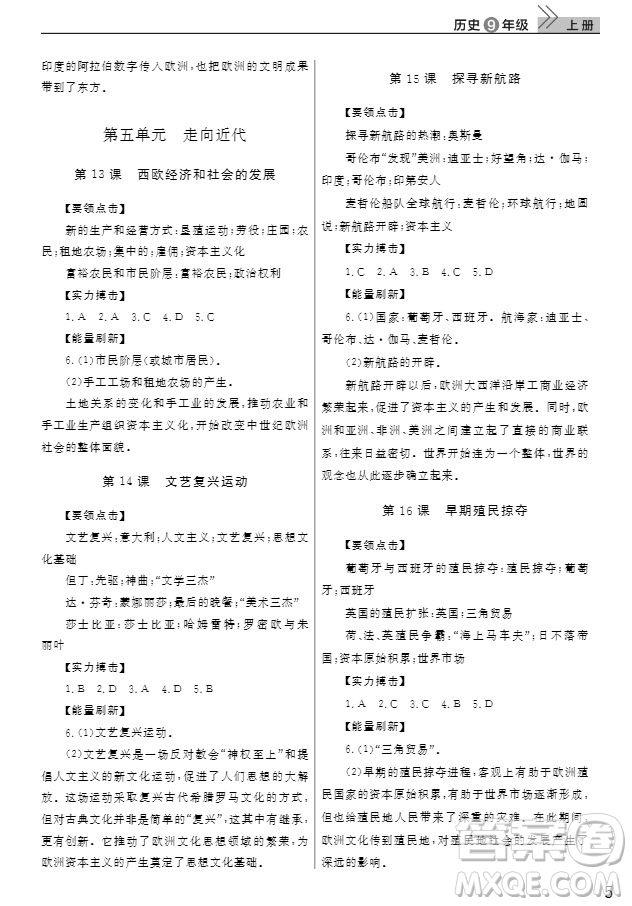 武漢出版社2019智慧學(xué)習(xí)課堂作業(yè)九年級(jí)歷史上冊(cè)答案