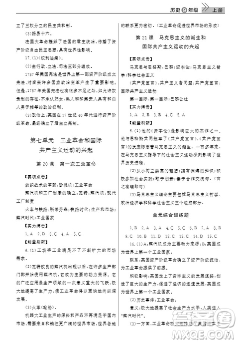 武漢出版社2019智慧學(xué)習(xí)課堂作業(yè)九年級(jí)歷史上冊(cè)答案