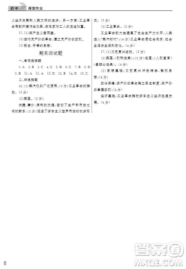 武漢出版社2019智慧學(xué)習(xí)課堂作業(yè)九年級(jí)歷史上冊(cè)答案