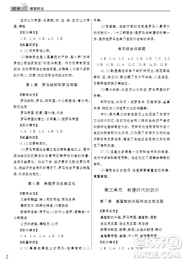 武漢出版社2019智慧學(xué)習(xí)課堂作業(yè)九年級(jí)歷史上冊(cè)答案