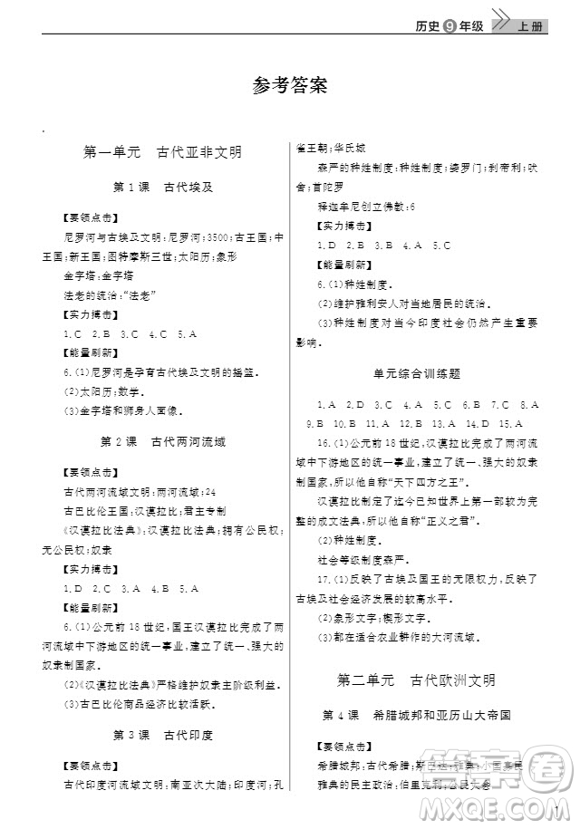 武漢出版社2019智慧學(xué)習(xí)課堂作業(yè)九年級(jí)歷史上冊(cè)答案