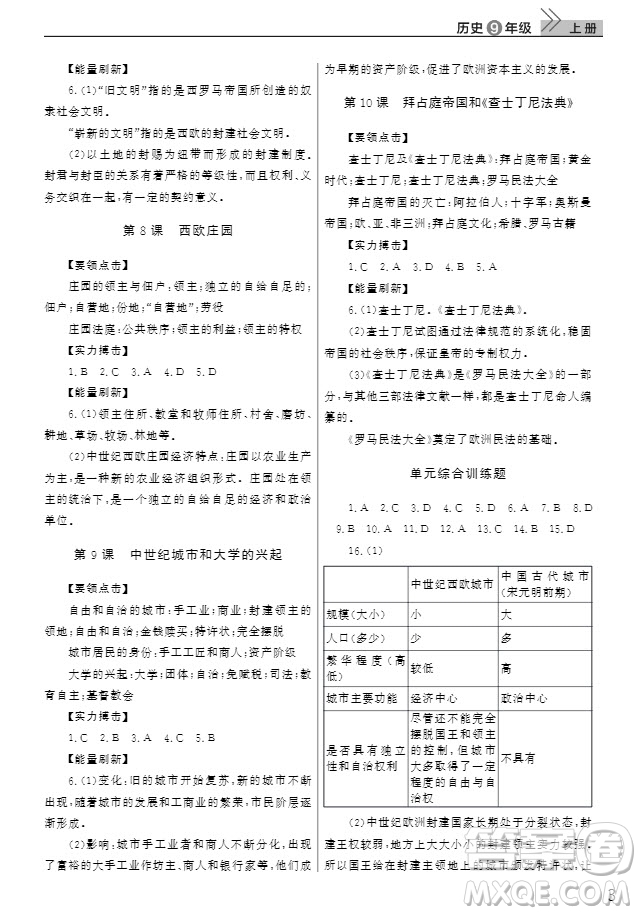 武漢出版社2019智慧學(xué)習(xí)課堂作業(yè)九年級(jí)歷史上冊(cè)答案