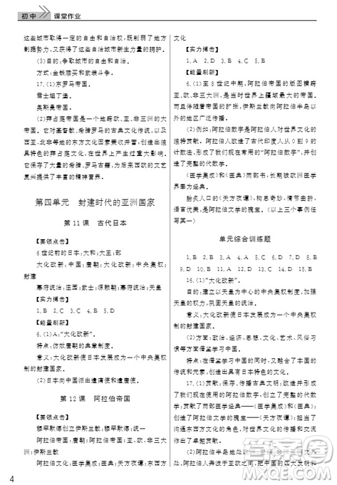 武漢出版社2019智慧學(xué)習(xí)課堂作業(yè)九年級(jí)歷史上冊(cè)答案