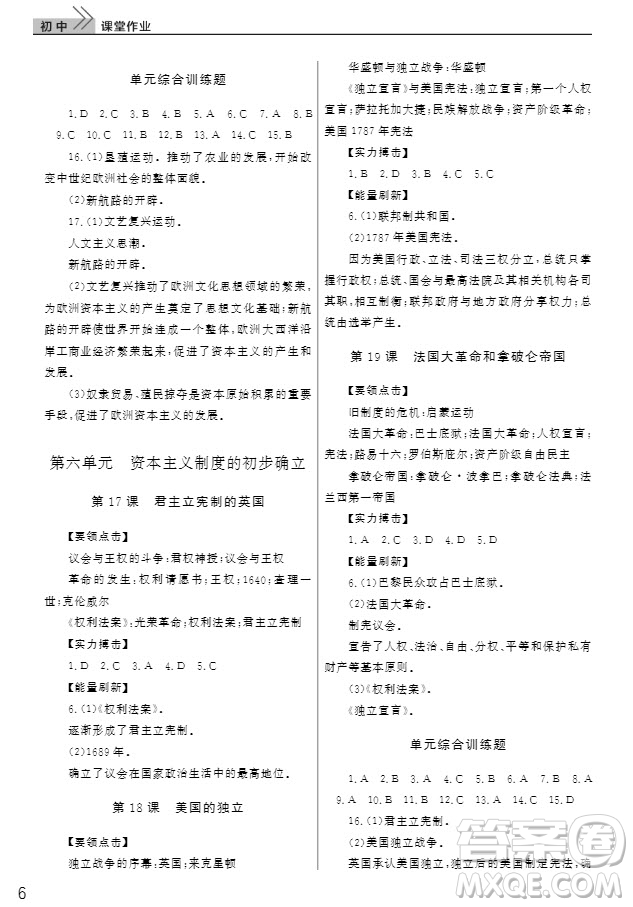 武漢出版社2019智慧學(xué)習(xí)課堂作業(yè)九年級(jí)歷史上冊(cè)答案