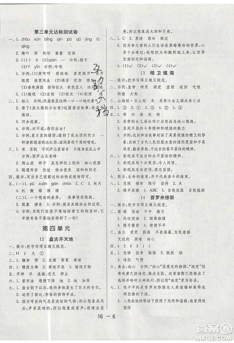 2019春雨教育1課3練單元達(dá)標(biāo)測(cè)試語文四年級(jí)上冊(cè)RMJY人教版參考答案