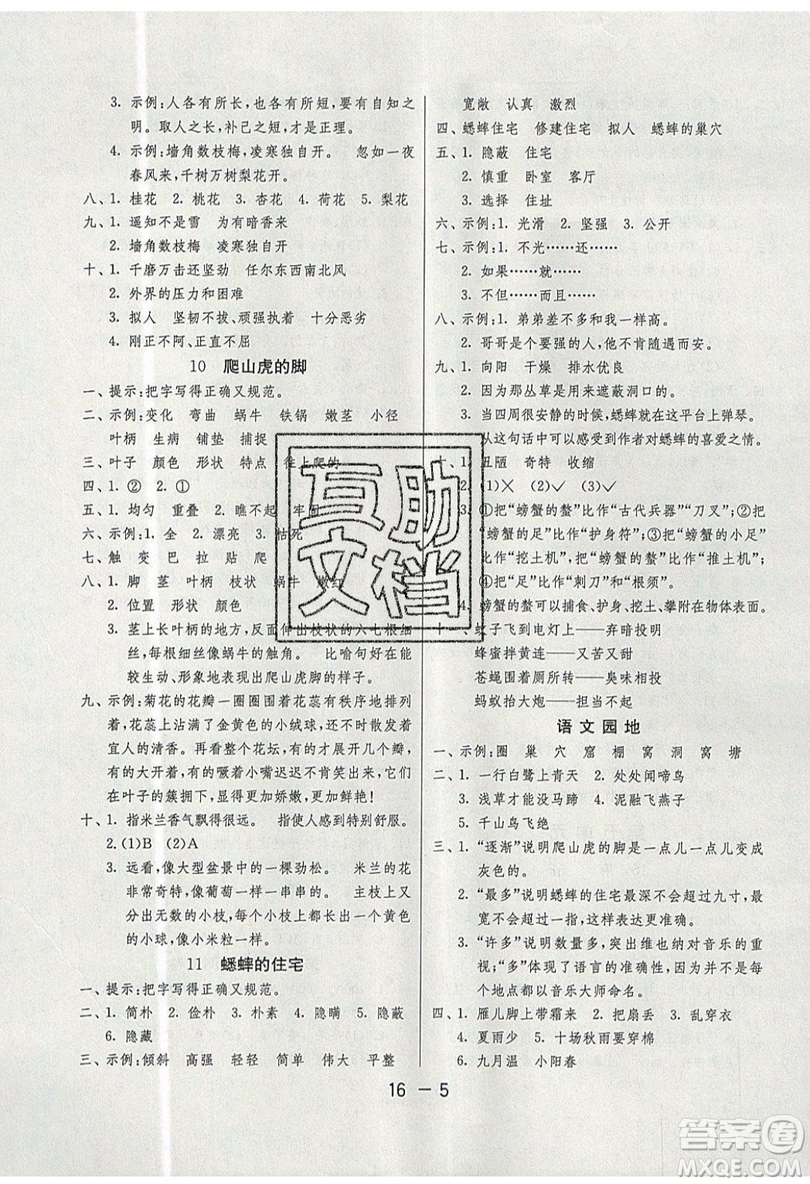 2019春雨教育1課3練單元達(dá)標(biāo)測(cè)試語文四年級(jí)上冊(cè)RMJY人教版參考答案