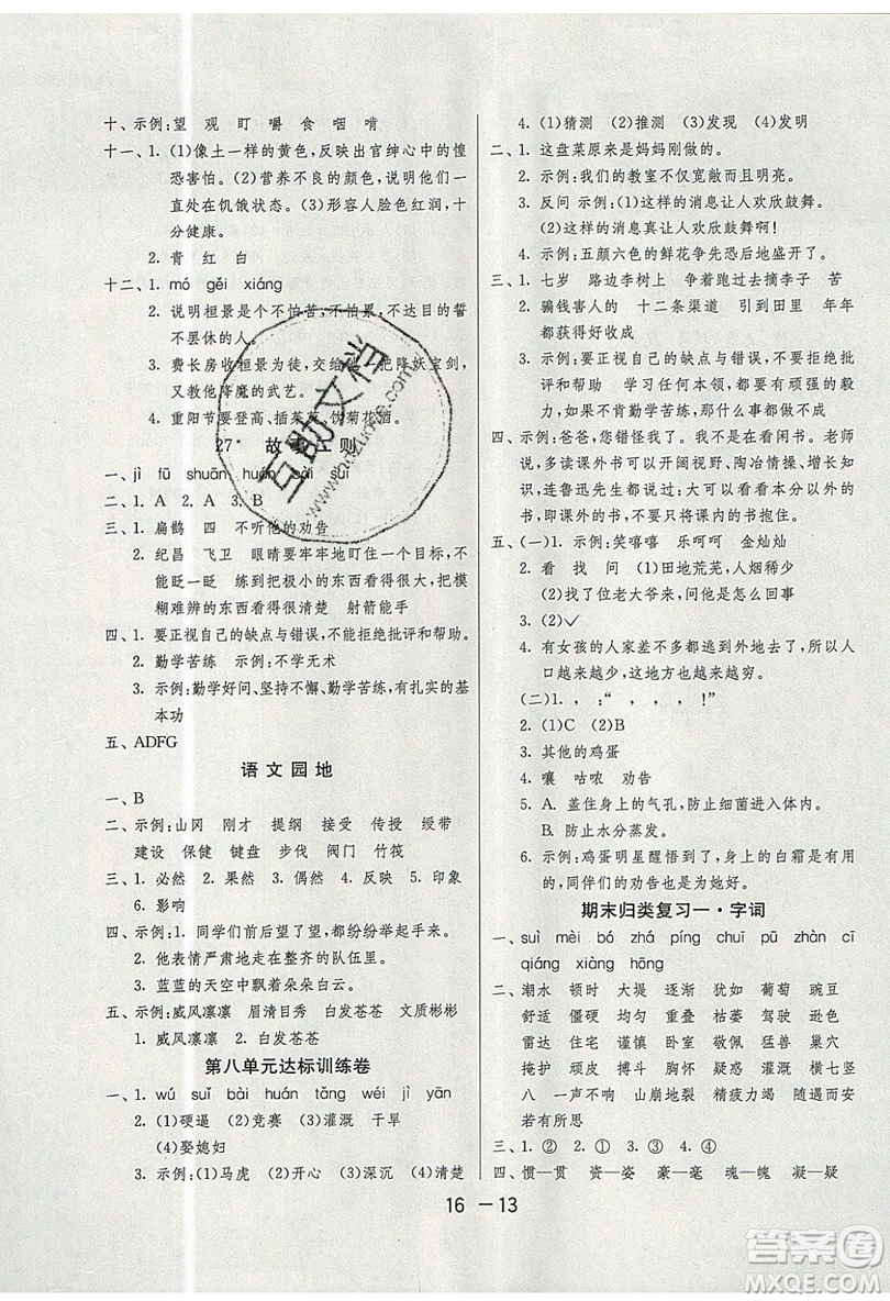 2019春雨教育1課3練單元達(dá)標(biāo)測(cè)試語文四年級(jí)上冊(cè)RMJY人教版參考答案