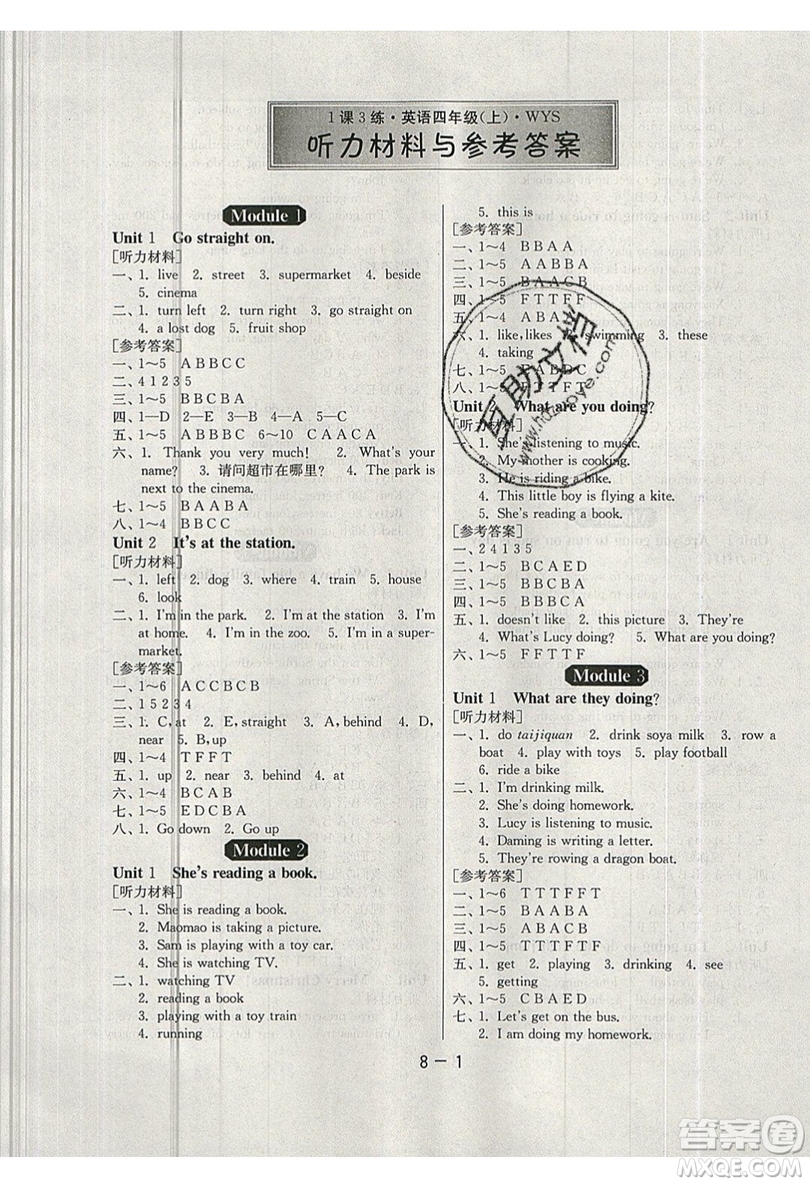 2019春雨教育1課3練單元達(dá)標(biāo)測(cè)試英語四年級(jí)上冊(cè)WYS外研版參考答案